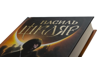 Паперова книга «Чорне Сонце», автор Василь Шкляр - фото №4 - мініатюра