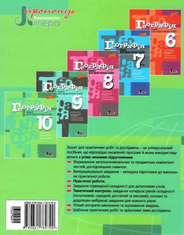 Бумажная книга «Географія. 10 клас. Зошит для практичних робіт», автор Александр Надтока - фото №2 - миниатюра