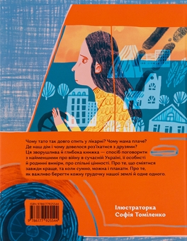 Бумажная книга «Кожна грудочка землі», автор Ольга Войтенко - фото №3 - миниатюра
