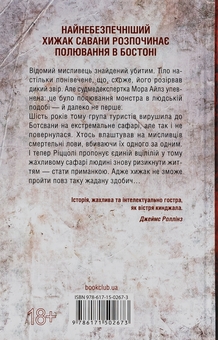 Бумажная книга «Померти знову. Книга 11», автор Тесс Герритсен - фото №2 - миниатюра