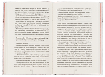 Бумажная книга «Померти знову. Книга 11», автор Тесс Герритсен - фото №6 - миниатюра