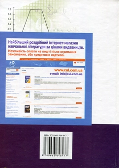 Бумажная книга «Математичні методи економічного аналізу», автор Василий Приймак - фото №3 - миниатюра