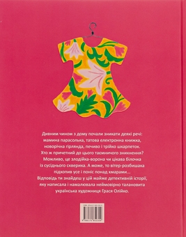 Бумажная книга «Сукня для Марусі», автор Грася Олийко - фото №3 - миниатюра
