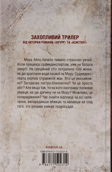 Бумажная книга «Двійник. Книга 4», автор Тесс Герритсен - фото №2 - миниатюра