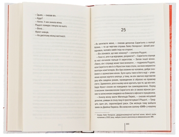 Бумажная книга «Двійник. Книга 4», автор Тесс Герритсен - фото №5 - миниатюра