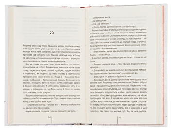 Бумажная книга «Двійник. Книга 4», автор Тесс Герритсен - фото №6 - миниатюра