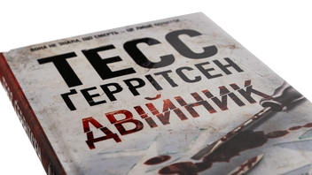 Бумажная книга «Двійник. Книга 4», автор Тесс Герритсен - фото №4 - миниатюра