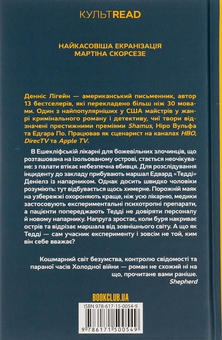 Бумажная книга «Острів проклятих», автор Деннис Лихейн - фото №2 - миниатюра