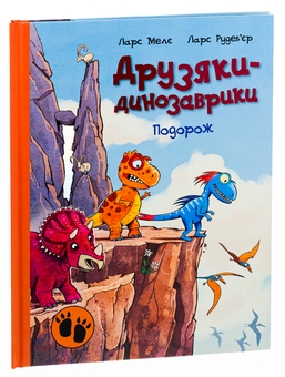 Бумажная книга «Подорож», автор Ларс Меле - фото №3 - миниатюра