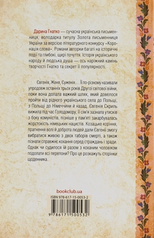 Бумажная книга «Щоденник безнадійно приреченої», автор Дарина Гнатко - фото №2 - миниатюра