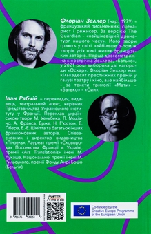 Паперова книга «Мати. Батько. Син», автор Флоріан Зеллер - фото №2 - мініатюра