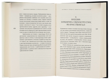 Бумажная книга «Сутність нігілізму», автор Эмануэле Северино - фото №5 - миниатюра