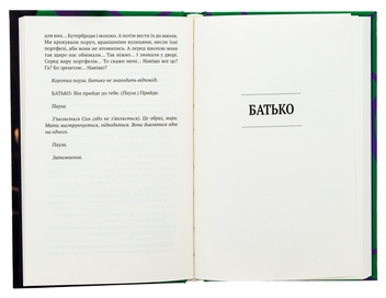 Паперова книга «Мати. Батько. Син», автор Флоріан Зеллер - фото №6 - мініатюра
