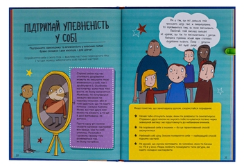 Бумажная книга «Як я дорослішаю. Посібник для хлопців», автор Фил Уилкинсон - фото №6 - миниатюра
