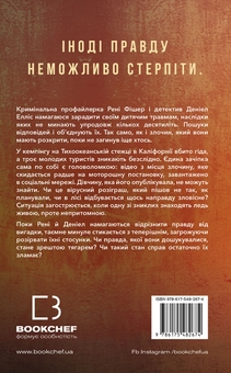 Бумажная книга «Внутрішня імперія. Книга 2. Скажи мені», автор Энн Фрейзер - фото №2 - миниатюра