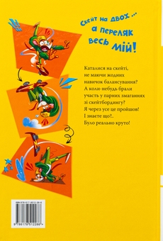 Бумажная книга «Джеронімо Стілтон. Книга 3. Скейт на двох», автор Джеронимо Стилтон - фото №2 - миниатюра