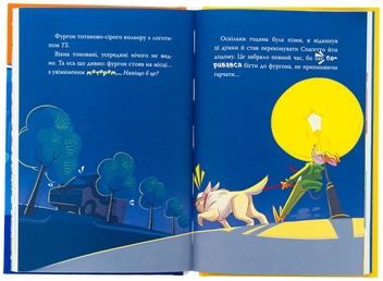 Бумажная книга «Джеронімо Стілтон. Книга 3. Скейт на двох», автор Джеронимо Стилтон - фото №8 - миниатюра