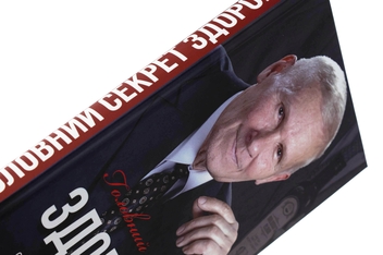 Бумажная книга «Головний секрет здоров'я. Спадщина академіка Болотова», автор Борис Болотов - фото №4 - миниатюра