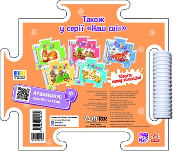 Бумажная книга «Наш світ. У місті», автор Геннадий Меламед - фото №2 - миниатюра