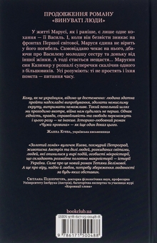 Бумажная книга «Чужа провина», автор Татьяна Белимова - фото №2 - миниатюра