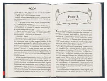 Бумажная книга «Чужа провина», автор Татьяна Белимова - фото №6 - миниатюра