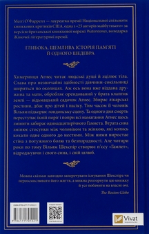 Бумажная книга «Гамнет», автор Мэгги О'Фаррелл - фото №2 - миниатюра