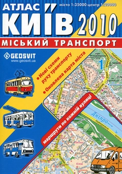 Паперова книга «Київ. Атлас. Міський транспорт» - фото №2 - мініатюра