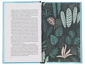 Бумажная книга «Цього року я буду... 52 тижні на те, щоб досягти поставлених цілей», автор Тиффани Луис - фото №5 - миниатюра