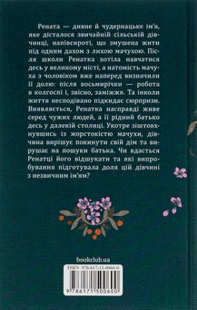 Паперова книга «Щебетала пташечка», автор Оксана Кір'ян - фото №2 - мініатюра