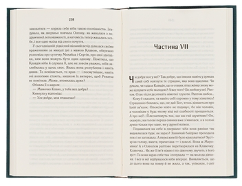 Паперова книга «Щебетала пташечка», автор Оксана Кір'ян - фото №5 - мініатюра