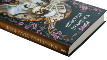 Паперова книга «Щебетала пташечка», автор Оксана Кір'ян - фото №4 - мініатюра