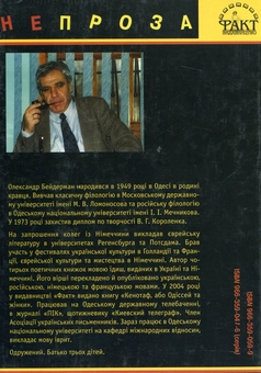 Бумажная книга «Острів пана Морено», автор Александр Бейдерман - фото №3 - миниатюра