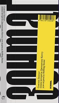 Паперова книга «Сьюзен Зонтаґ: повне інтервʼю для журналу Rolling Stone», автор Джонатан Котт - фото №1 - мініатюра