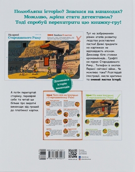 Бумажная книга «Пастки історії», авторов Паскаль Эдлен, Жюльен Тиксье - фото №2 - миниатюра
