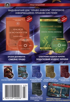 Бумажная книга «Європейський суд з прав людини. Порядок звернення» - фото №3 - миниатюра