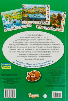 Бумажная книга «Книга-картонка. Великий віммельбух. Зоопарк» - фото №2 - миниатюра