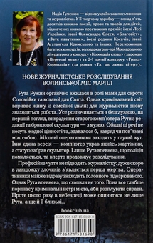 Паперова книга «Тінь Командора», автор Надія Гуменюк - фото №2 - мініатюра