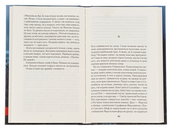 Паперова книга «Тінь Командора», автор Надія Гуменюк - фото №6 - мініатюра