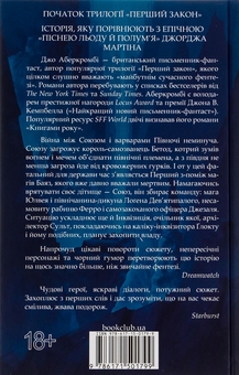Бумажная книга «На лезі клинка. Книга 1», автор Джо Аберкромби - фото №2 - миниатюра