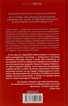 Паперова книга «Червоний Дракон. Книга 1», автор Томас Гарріс - фото №2 - мініатюра