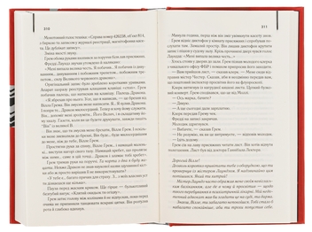 Паперова книга «Червоний Дракон. Книга 1», автор Томас Гарріс - фото №6 - мініатюра