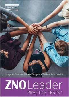 Бумажная книга «ZNO Leader Practice Tests 1» - фото №1 - миниатюра