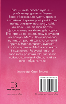 Бумажная книга «Еллі, або Найвідданіше цуценя», автор Холли Вебб - фото №2 - миниатюра