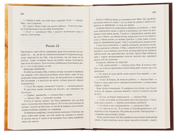Паперова книга «Життя і мета собаки», автор Брюс Кемерон - фото №5 - мініатюра