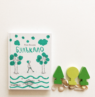 Паперова книга «Булькало», автор Руне Белсвік - фото №3 - мініатюра