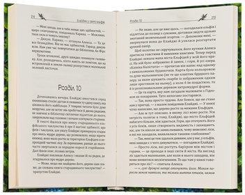 Бумажная книга «Елайджі у світі ельфів, або Алекса — мій ельф», автор Валерия Рамирова - фото №6 - миниатюра