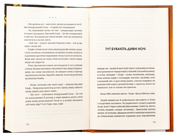 Бумажная книга «Тут бувають дивні ночі», автор Артур Закордонец - фото №6 - миниатюра