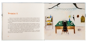 Бумажная книга «Хто зробить сніг», авторов Тарас Прохасько, Марьяна Прохасько - фото №4 - миниатюра