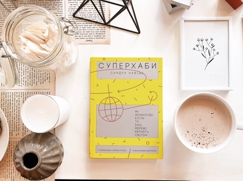 Паперова книга «Суперхаби. Як фінансові еліти та їхні мережі керують світом», автор Сандра Навіді - фото №4 - мініатюра