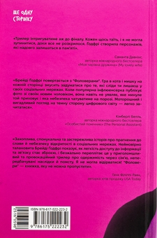 Паперова книга «Фоловери», автор Брейді Годфрі - фото №2 - мініатюра